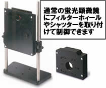 フィルターホイールやシャッターの制御