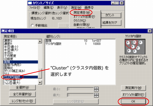 クラスタ内個数を選択