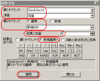 画像間演算の設定