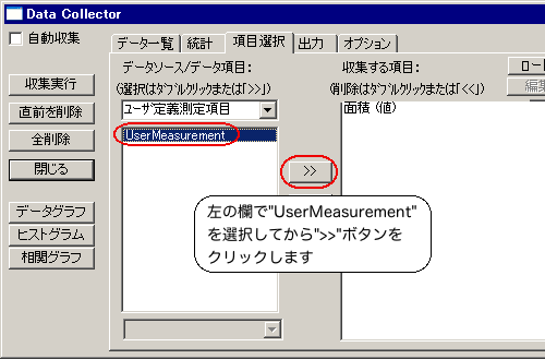 UserMeasurementを選択
