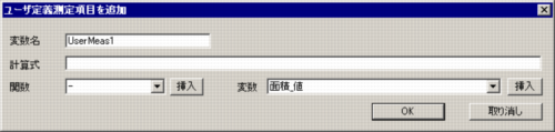 ユーザ定義項目設定ダイアログ