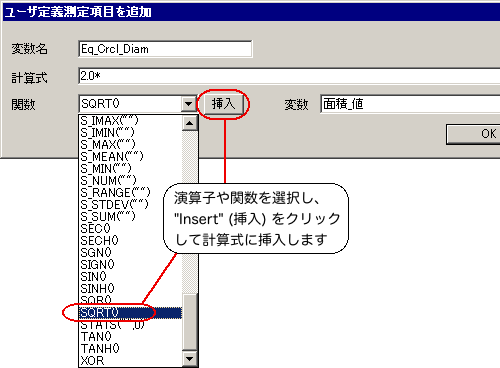 演算子・関数を挿入