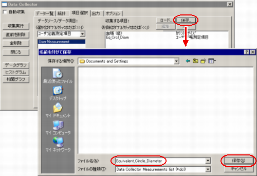 ユーザ定義項目を保存