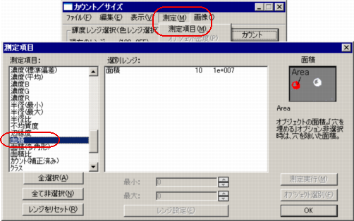 面積を選択