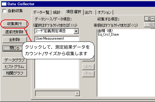 収集実行