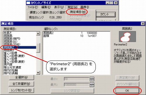 周囲長2を選択