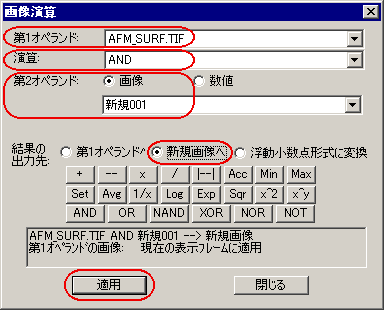 画像間演算の設定