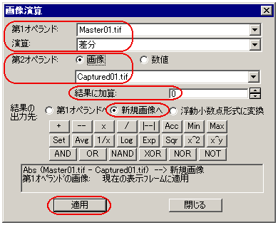 画像演算ダイアログ