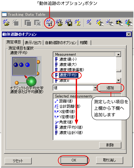測定項目を選択