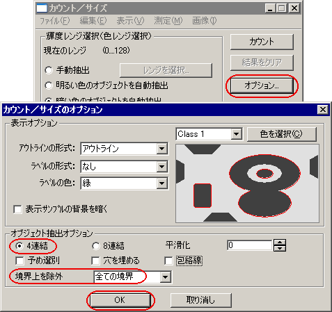 カウント/サイズの設定