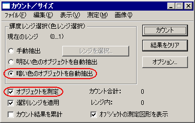 カウント/サイズの設定と実行