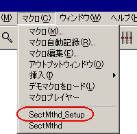 設定用マクロを起動 設定用マクロを起動